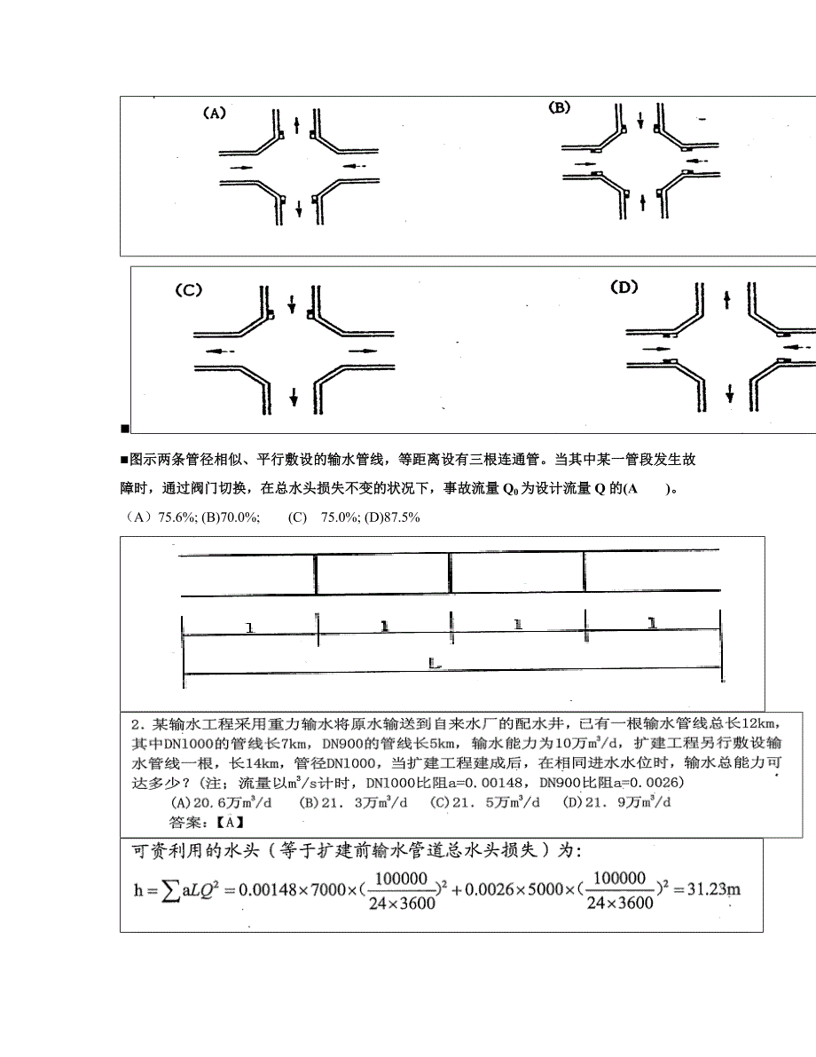 给水排水管网系统选择题.._第2页