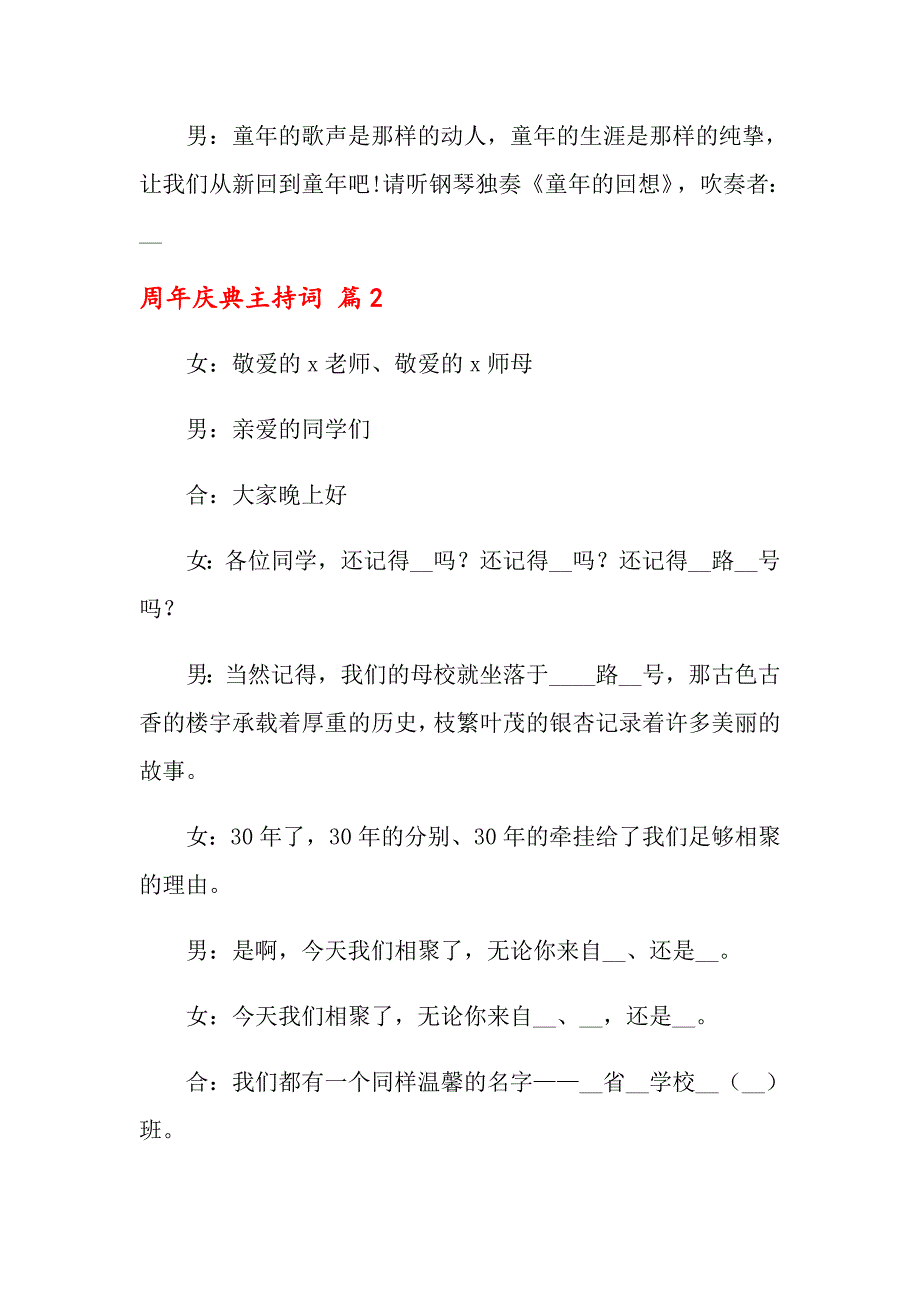 周年庆典主持词汇编9篇_第4页