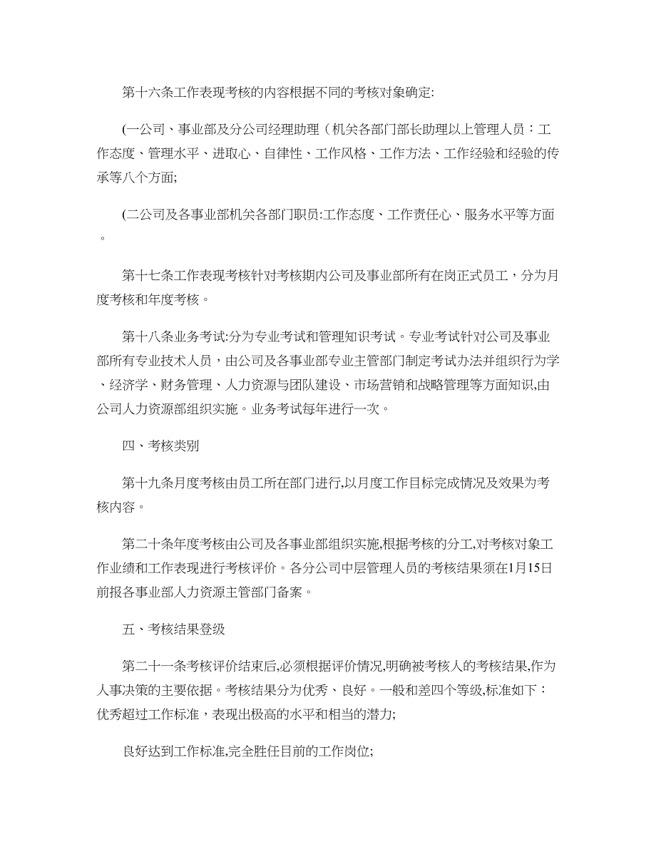 人力资源管理系统――员工绩效考核规定(精)_第3页