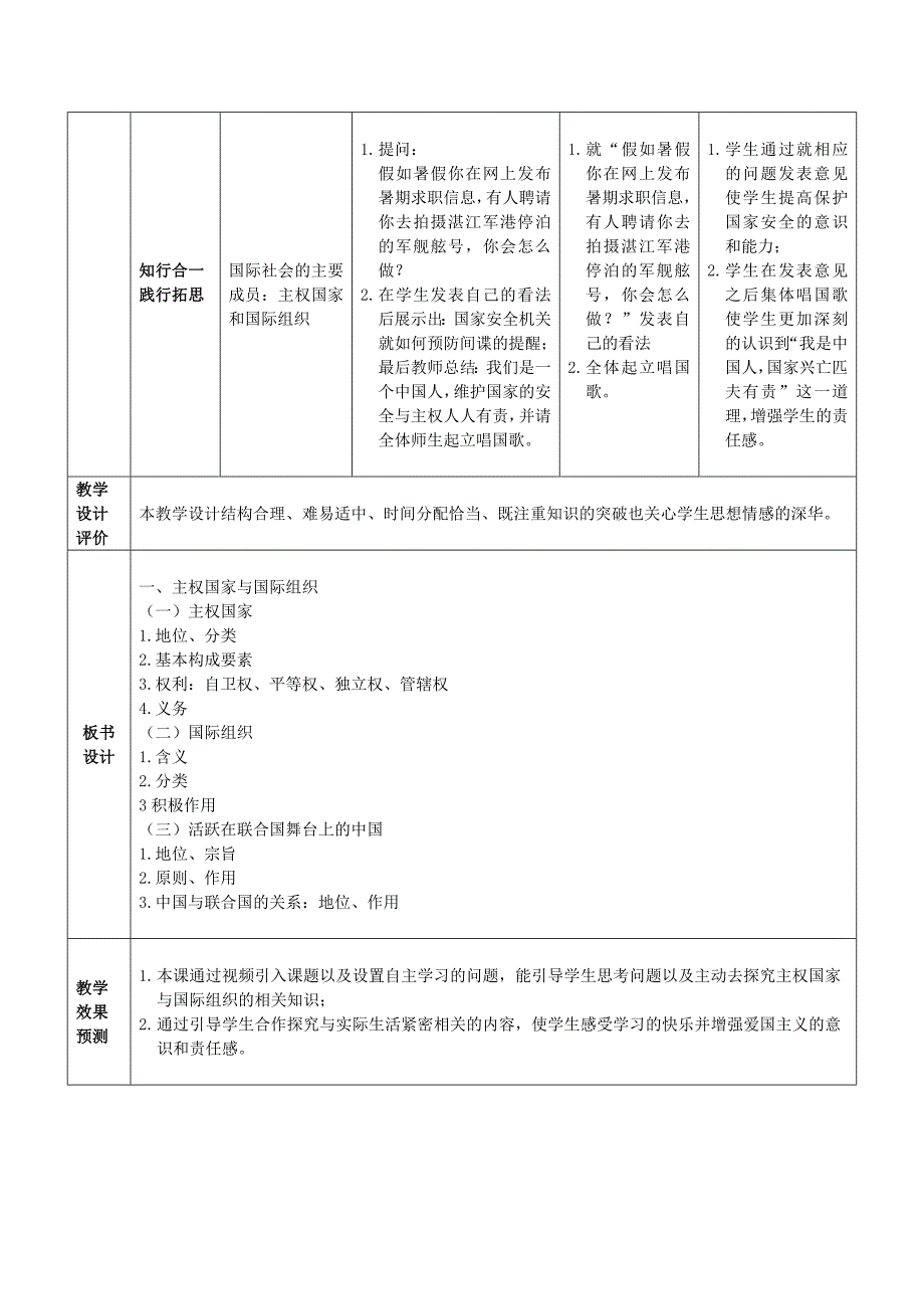 郭燕丹教学设计——主权国家与国际组织_第4页