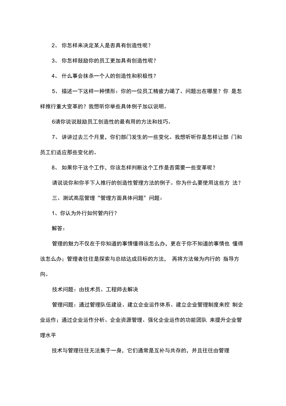 盘点高管人员的面试问题_第2页