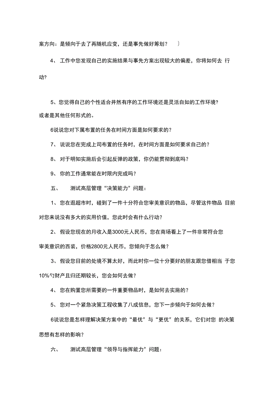 盘点高管人员的面试问题_第4页