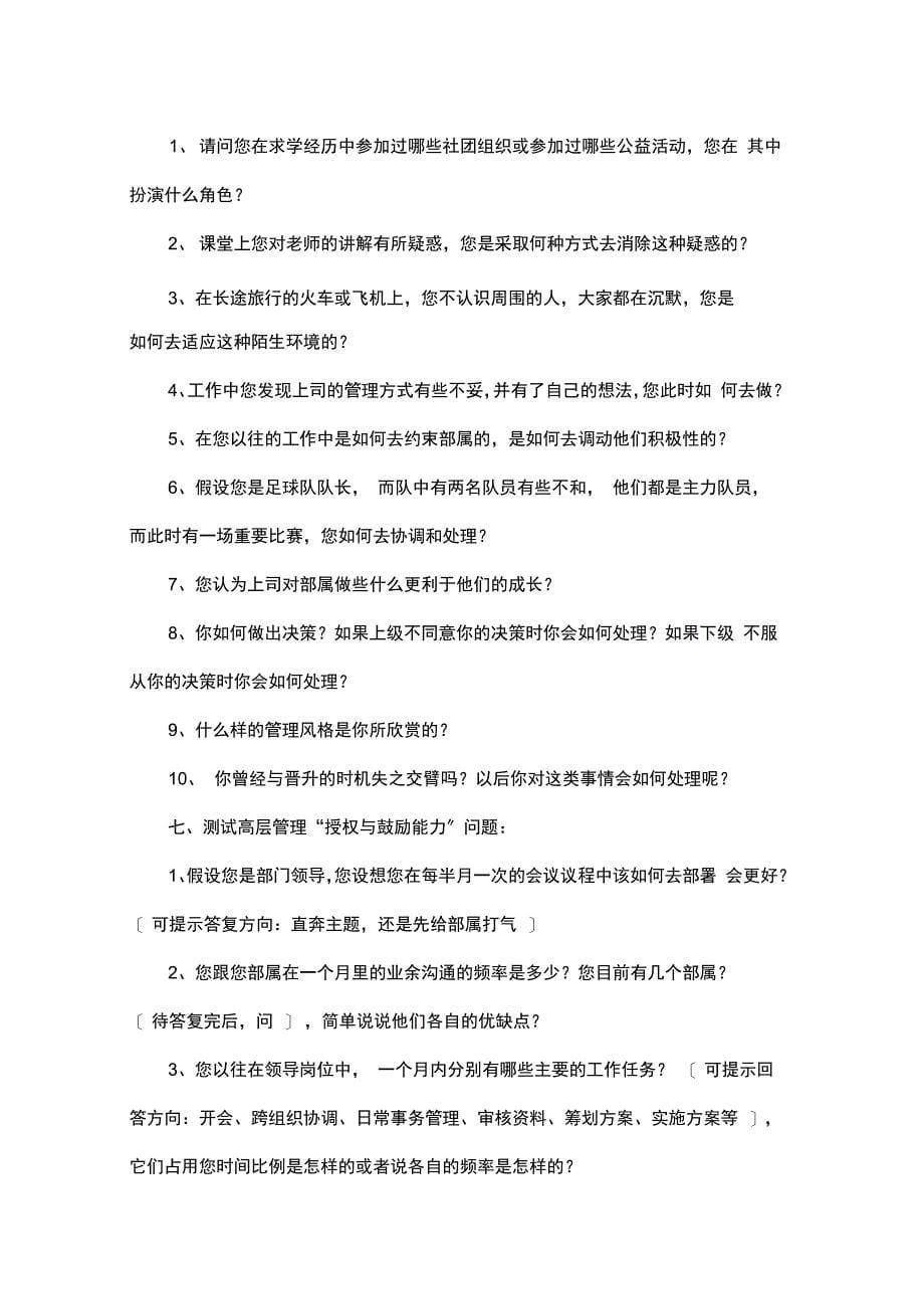 盘点高管人员的面试问题_第5页