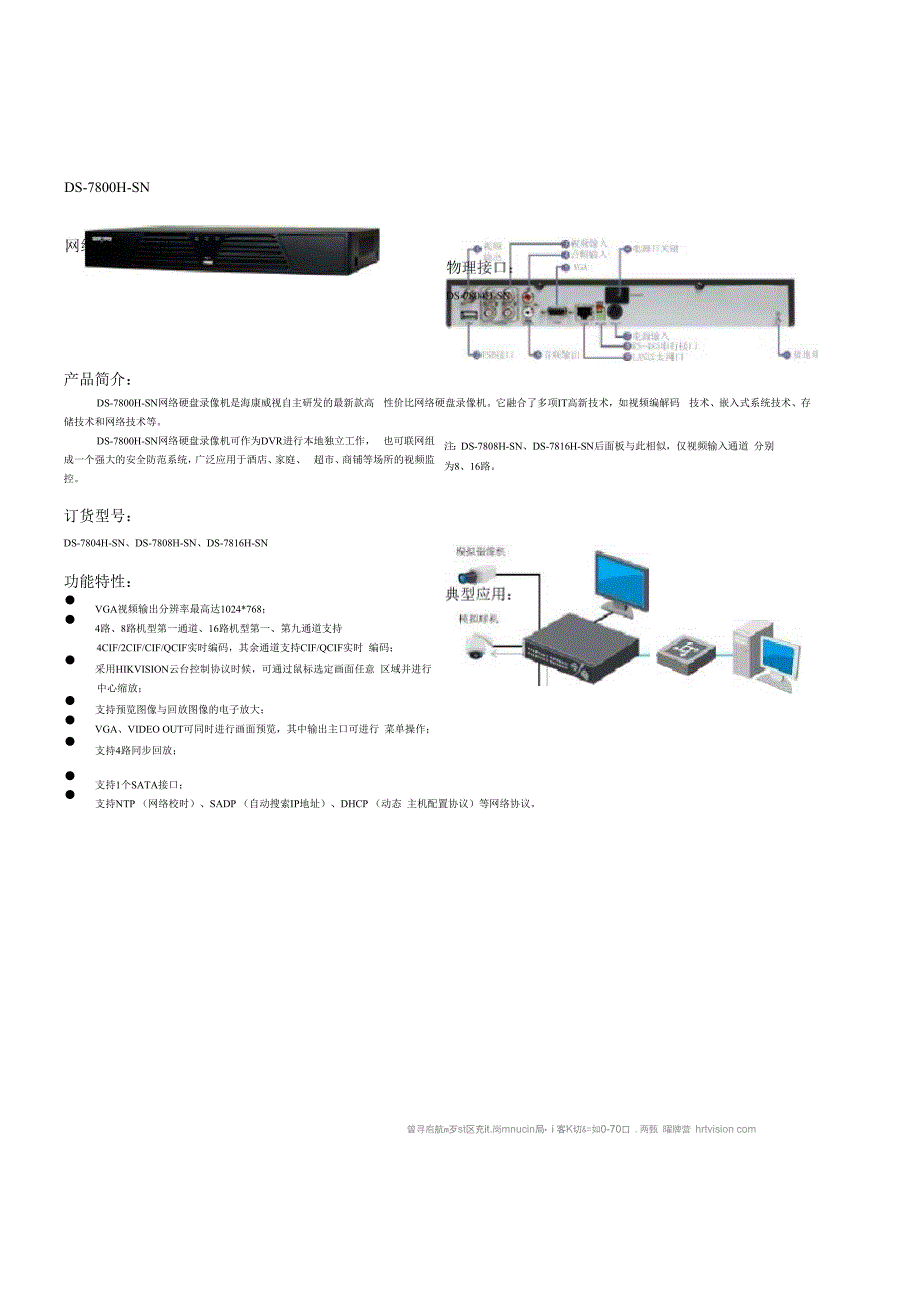 海康威视硬盘录象机使用手册DS_第1页