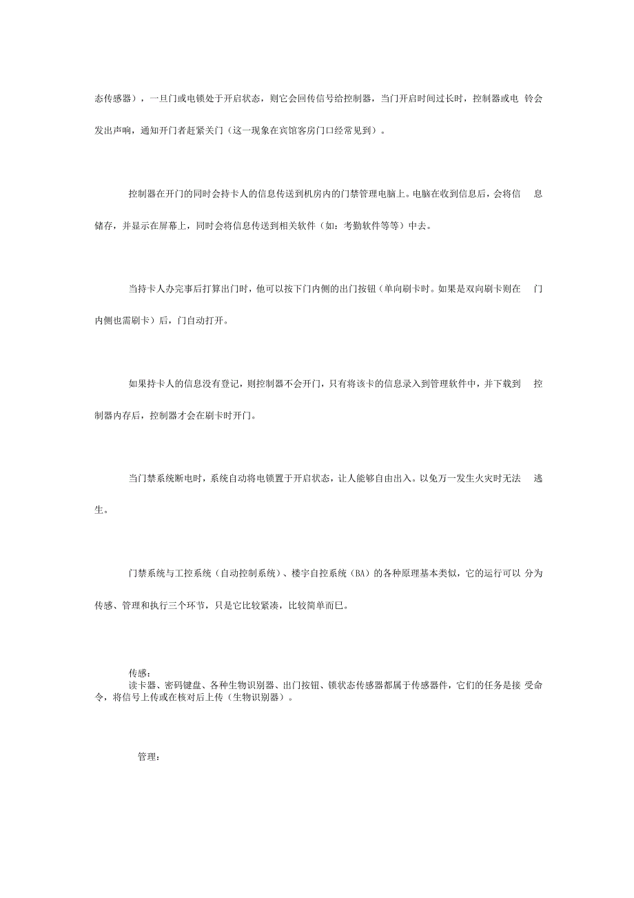 门禁系统的工作原理_第2页