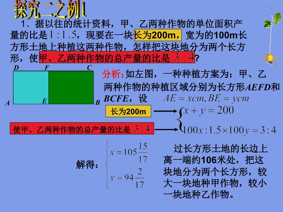 8.3实际问题与二元一次方程组_第2页