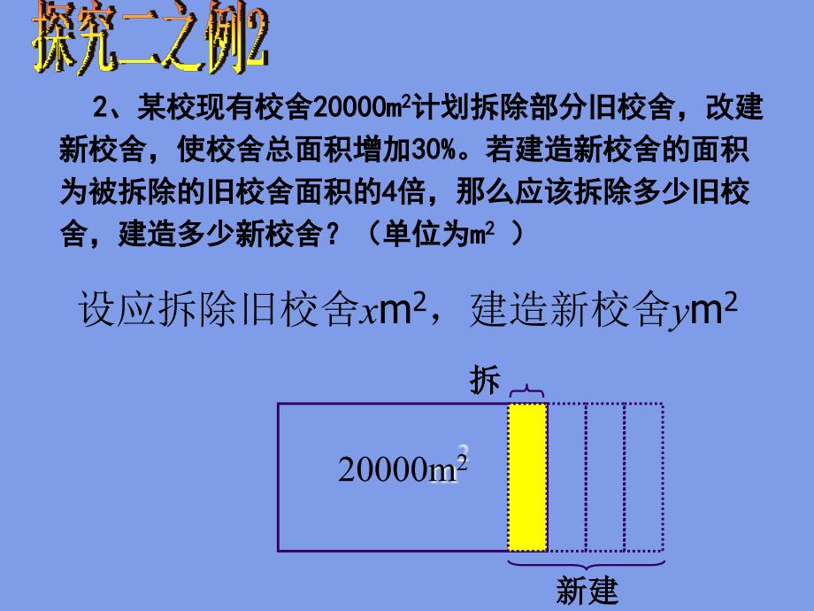 8.3实际问题与二元一次方程组_第3页