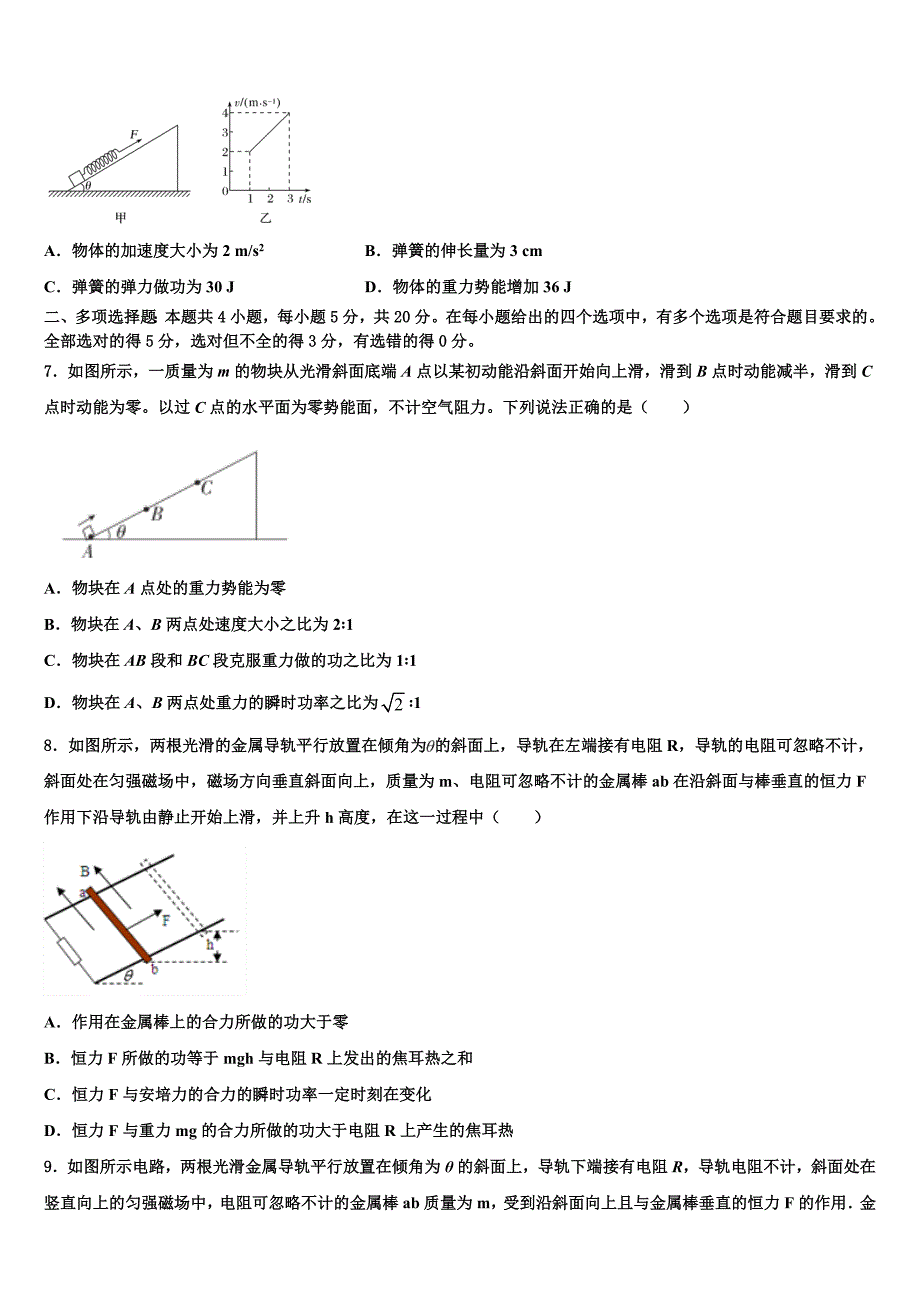 2023学年福建省晋江市安溪一中、养正中学高三考前热身物理试卷（含答案解析）.doc_第3页