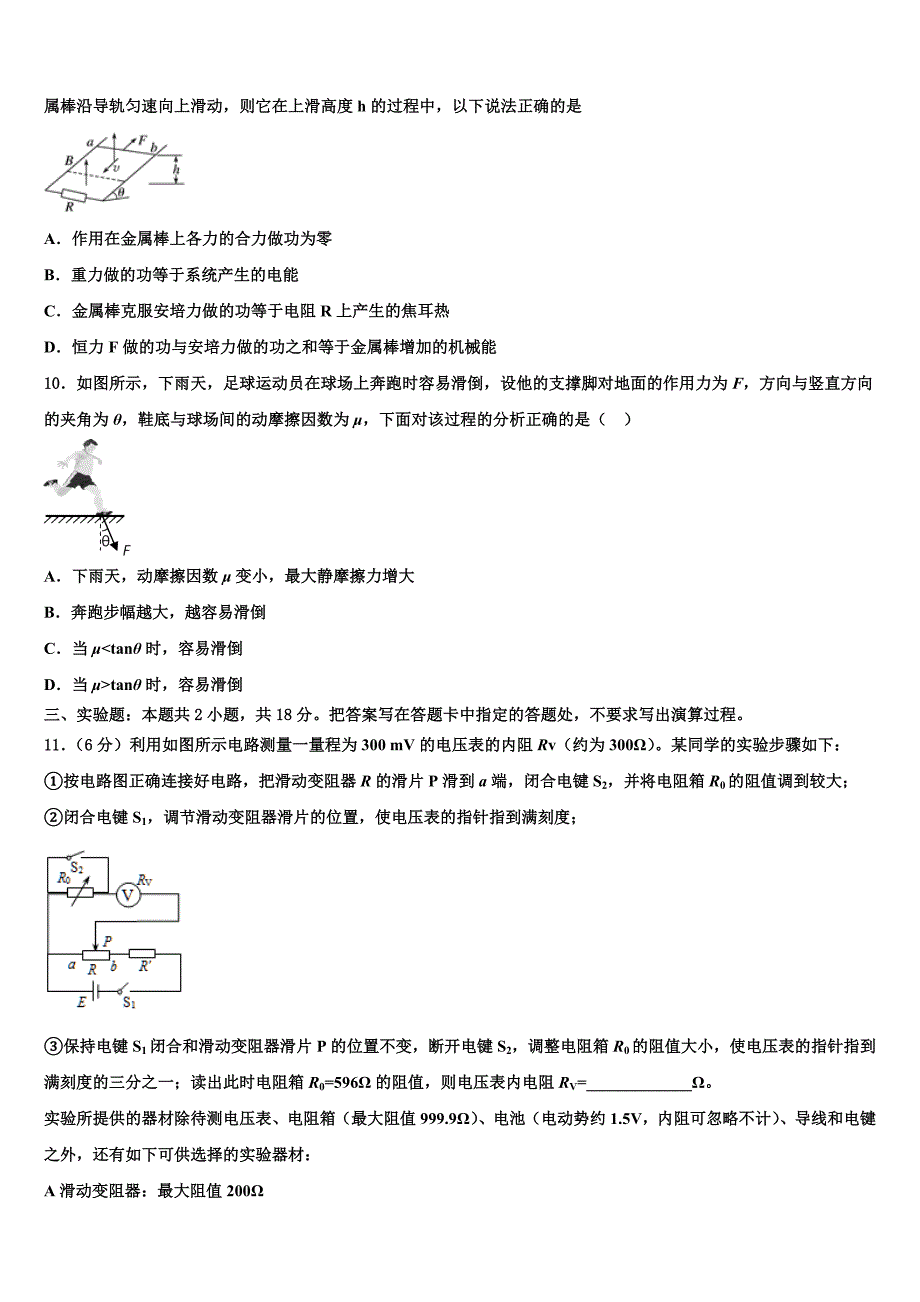 2023学年福建省晋江市安溪一中、养正中学高三考前热身物理试卷（含答案解析）.doc_第4页