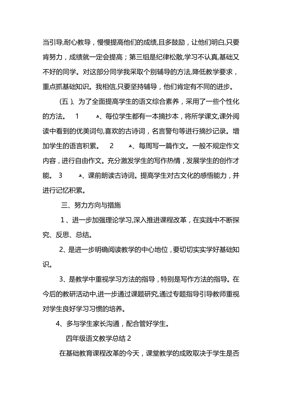 苏教版四年级上册语文教学总结 (2)_第3页