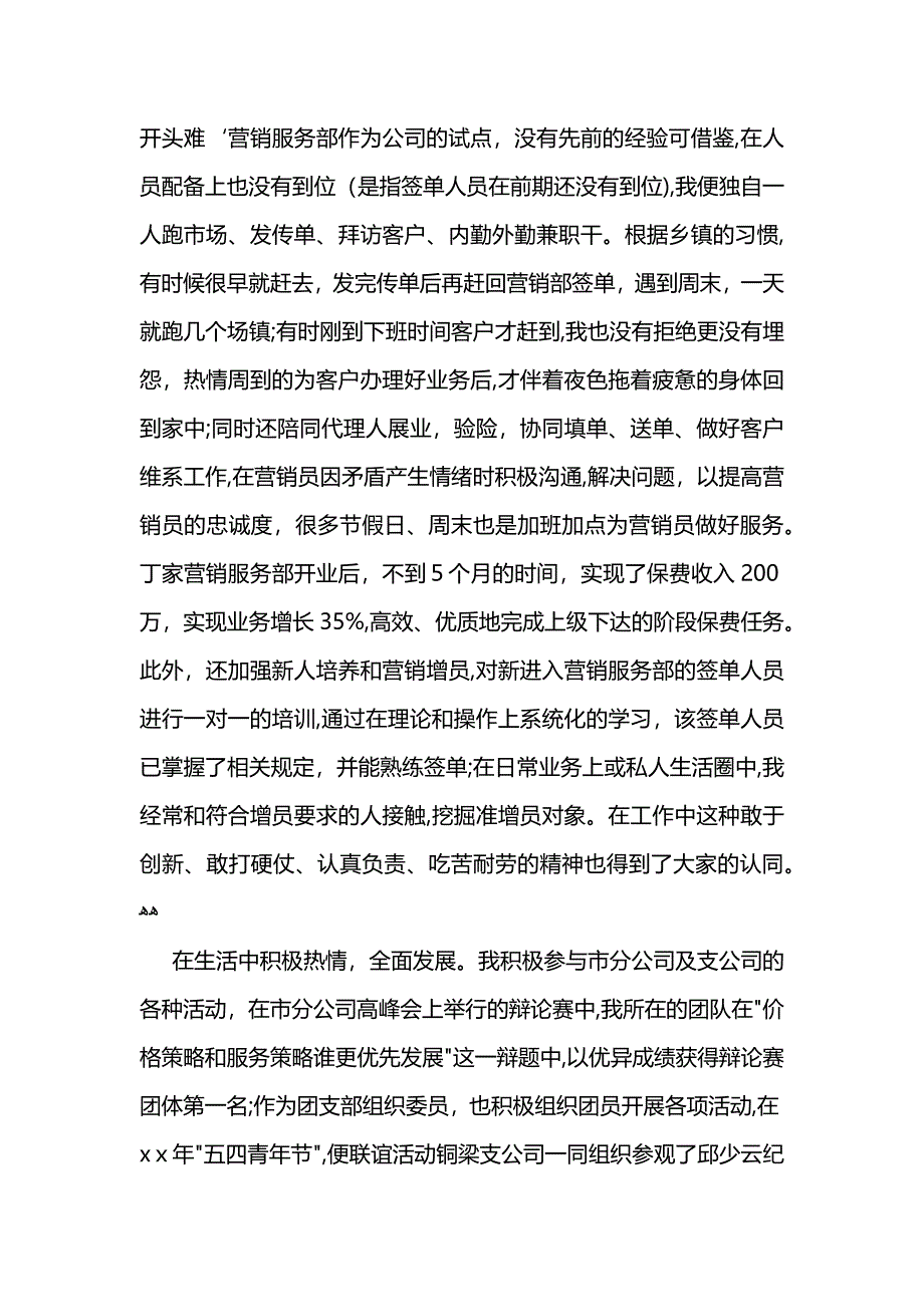 保险员工年终工作总结_第3页