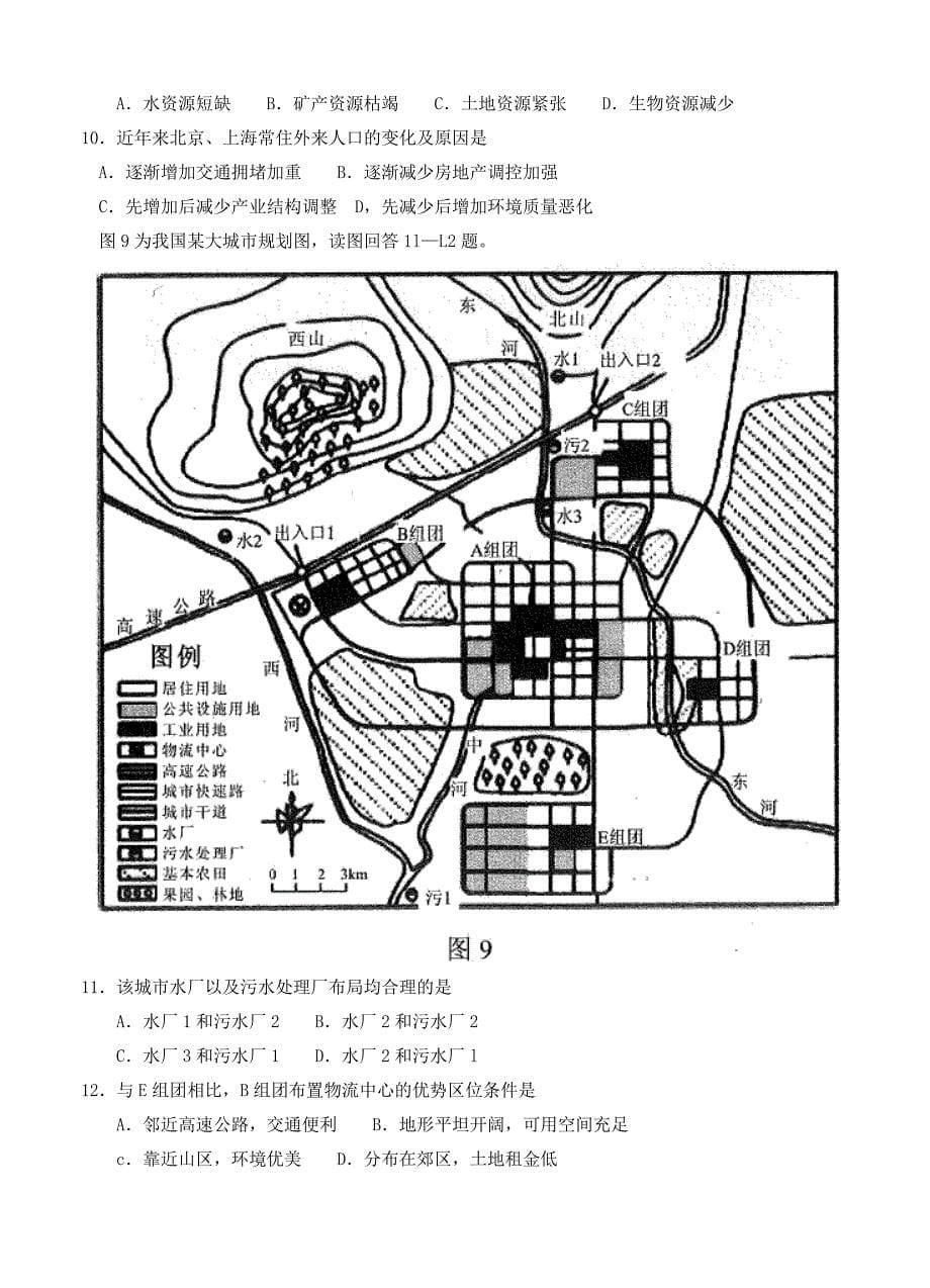 【精品】江苏省四市高三下学期教学情况调研一地理试卷含答案_第5页