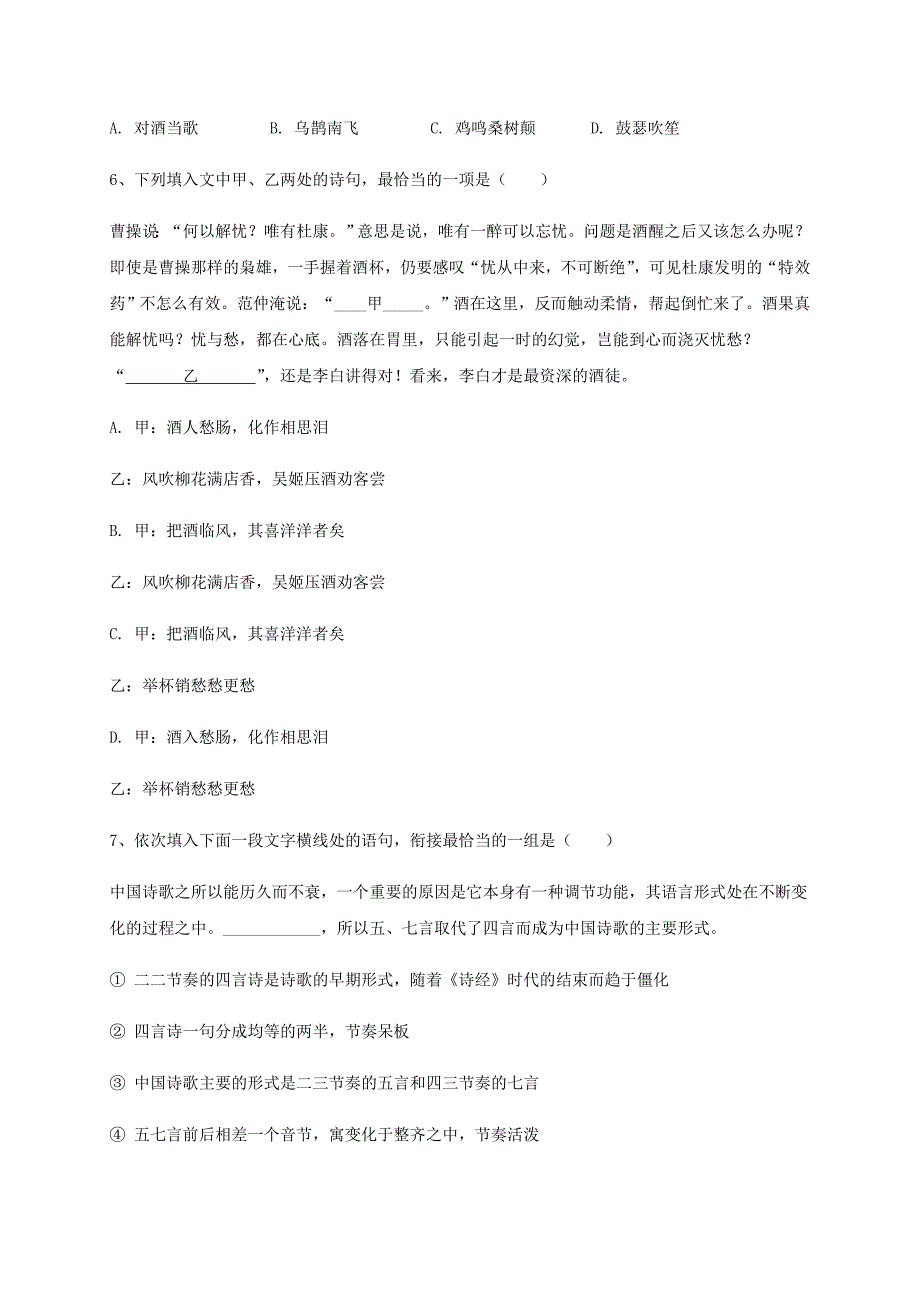 浙江省温州市苍南县金乡20202021学年高一语文上学期周测一_第2页