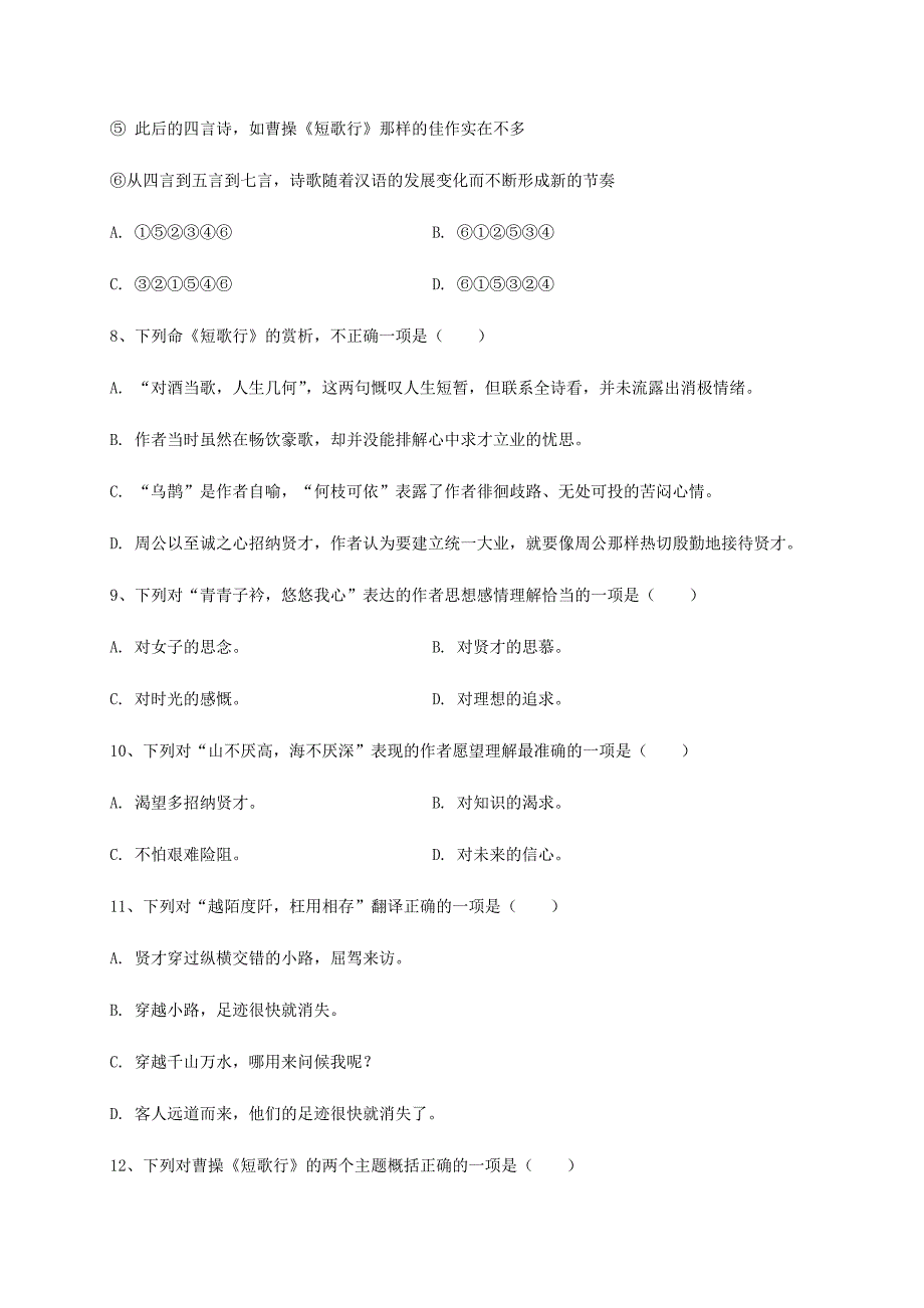 浙江省温州市苍南县金乡20202021学年高一语文上学期周测一_第3页