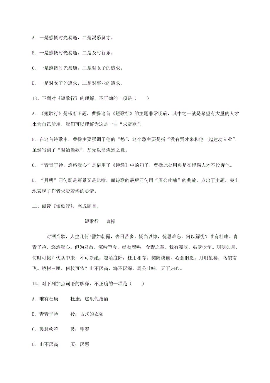 浙江省温州市苍南县金乡20202021学年高一语文上学期周测一_第4页