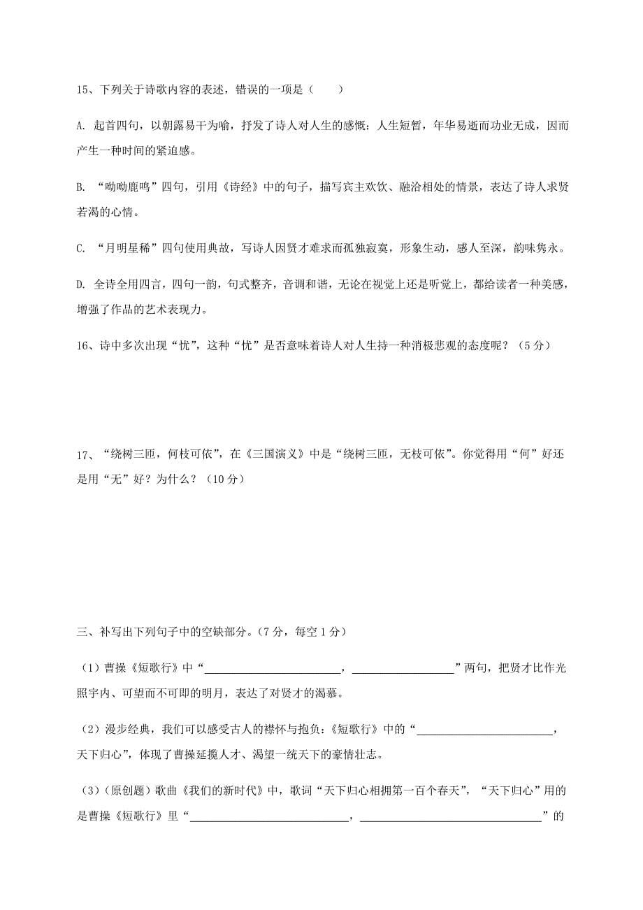 浙江省温州市苍南县金乡20202021学年高一语文上学期周测一_第5页