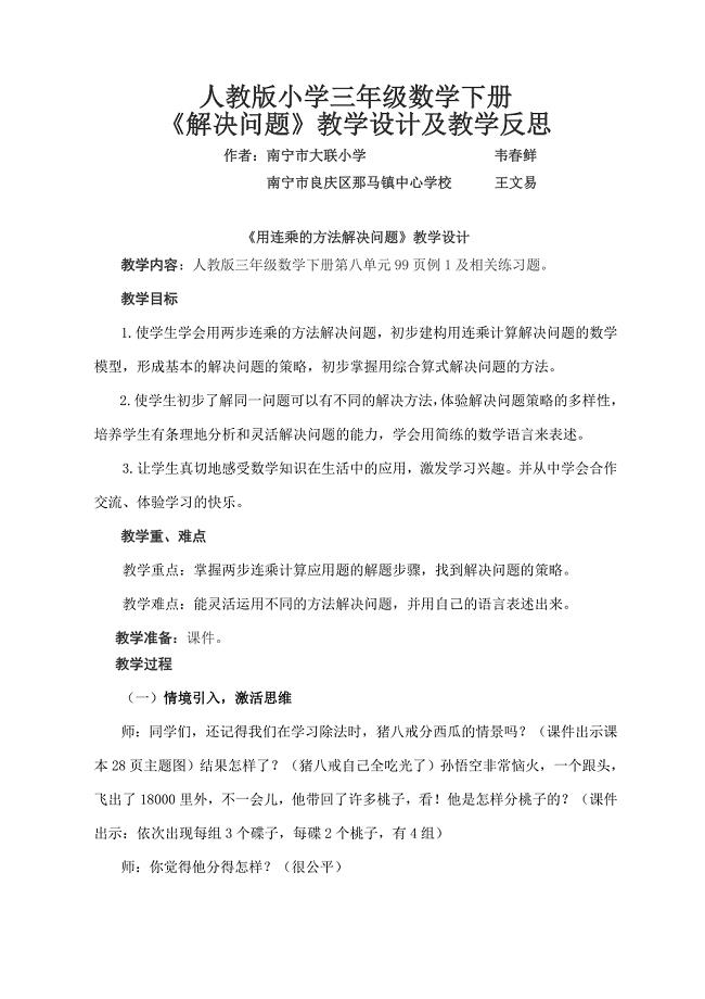 韦鲜用连乘的方法解决问题教学设计