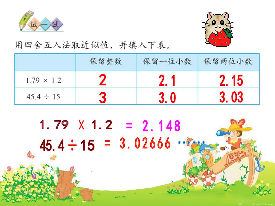 新北师大版数学五年级上册人民币兑换课件共34张PPT_第3页