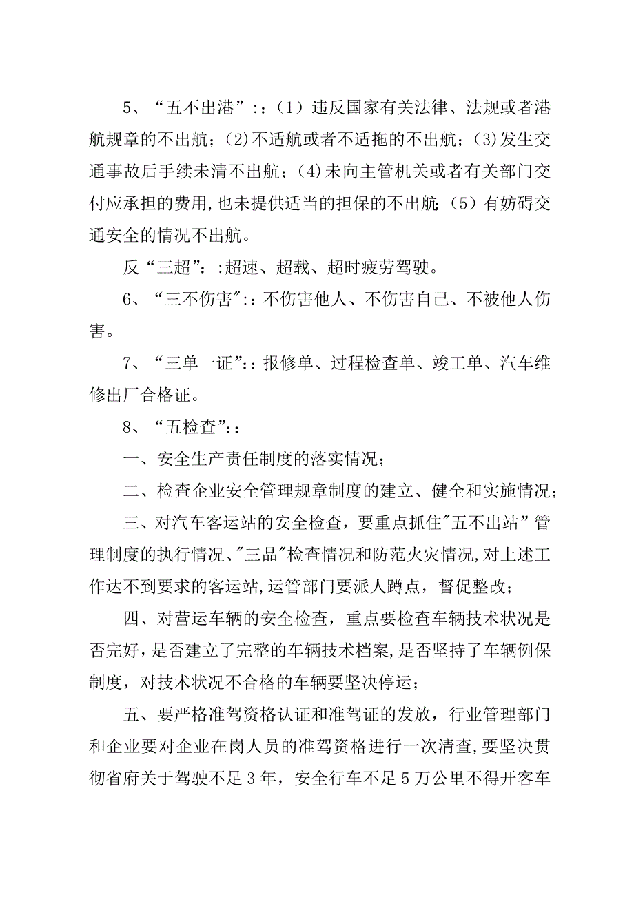 安全生产小资料.docx_第2页