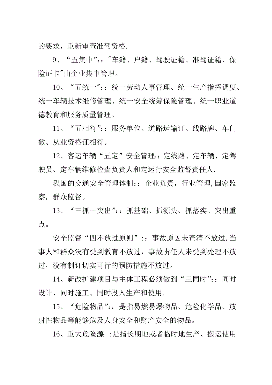 安全生产小资料.docx_第3页