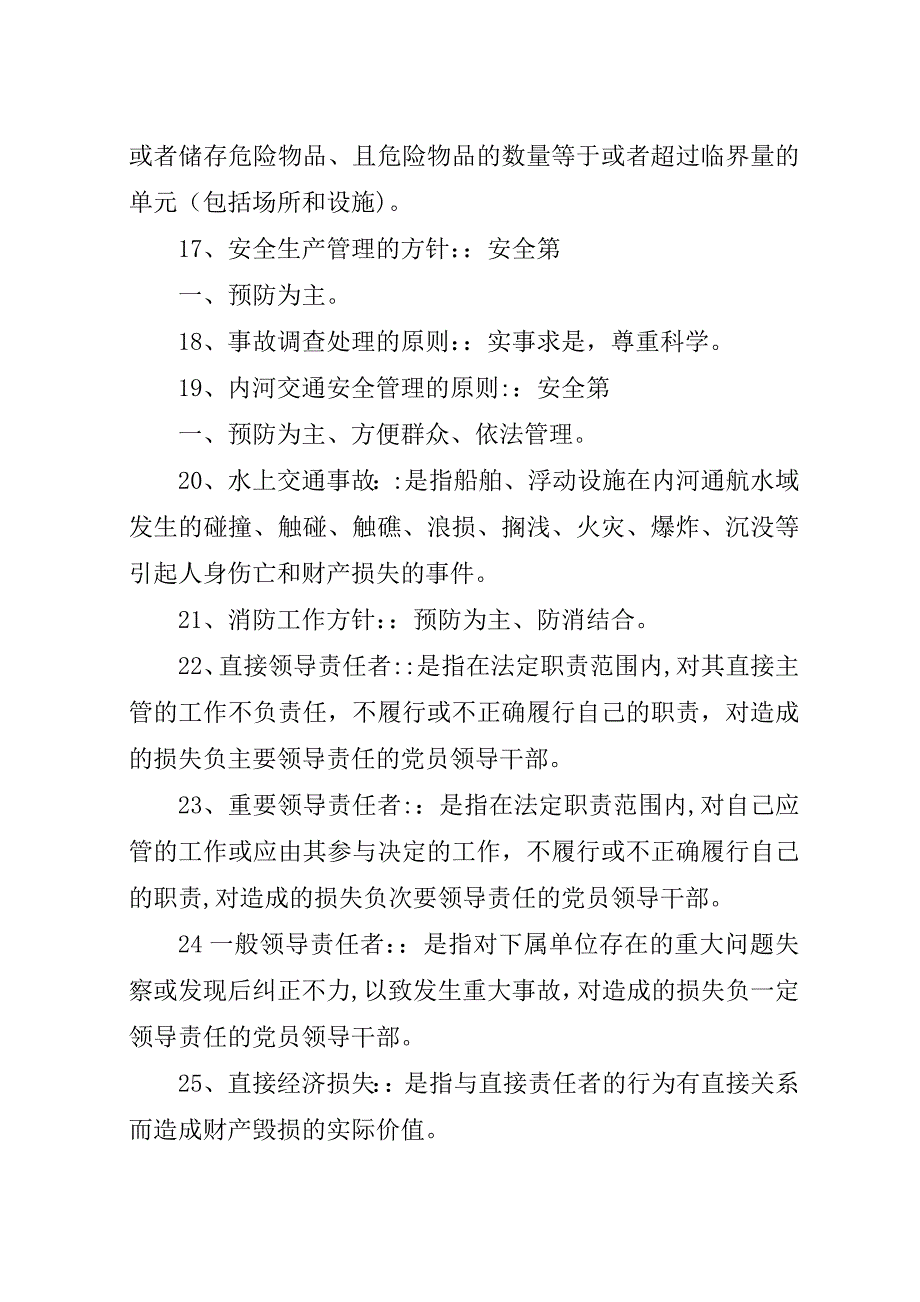 安全生产小资料.docx_第4页