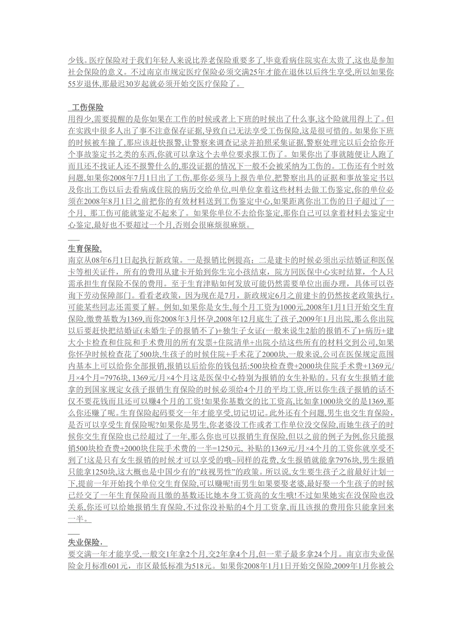 养老保险02728.doc_第2页