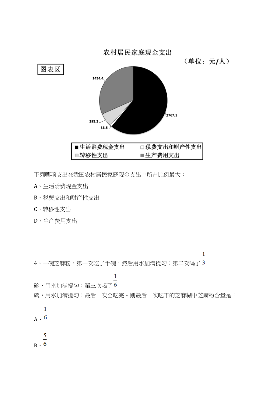 湖北宜昌市妇幼保健院招考聘用22人上岸笔试历年高频考点试题附带答案解析_第3页