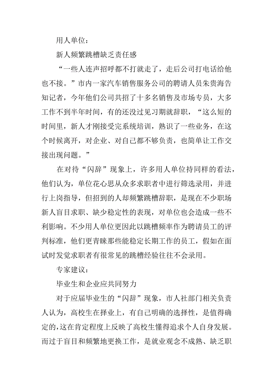 2023年实用的毕业生职业规划4篇_第2页