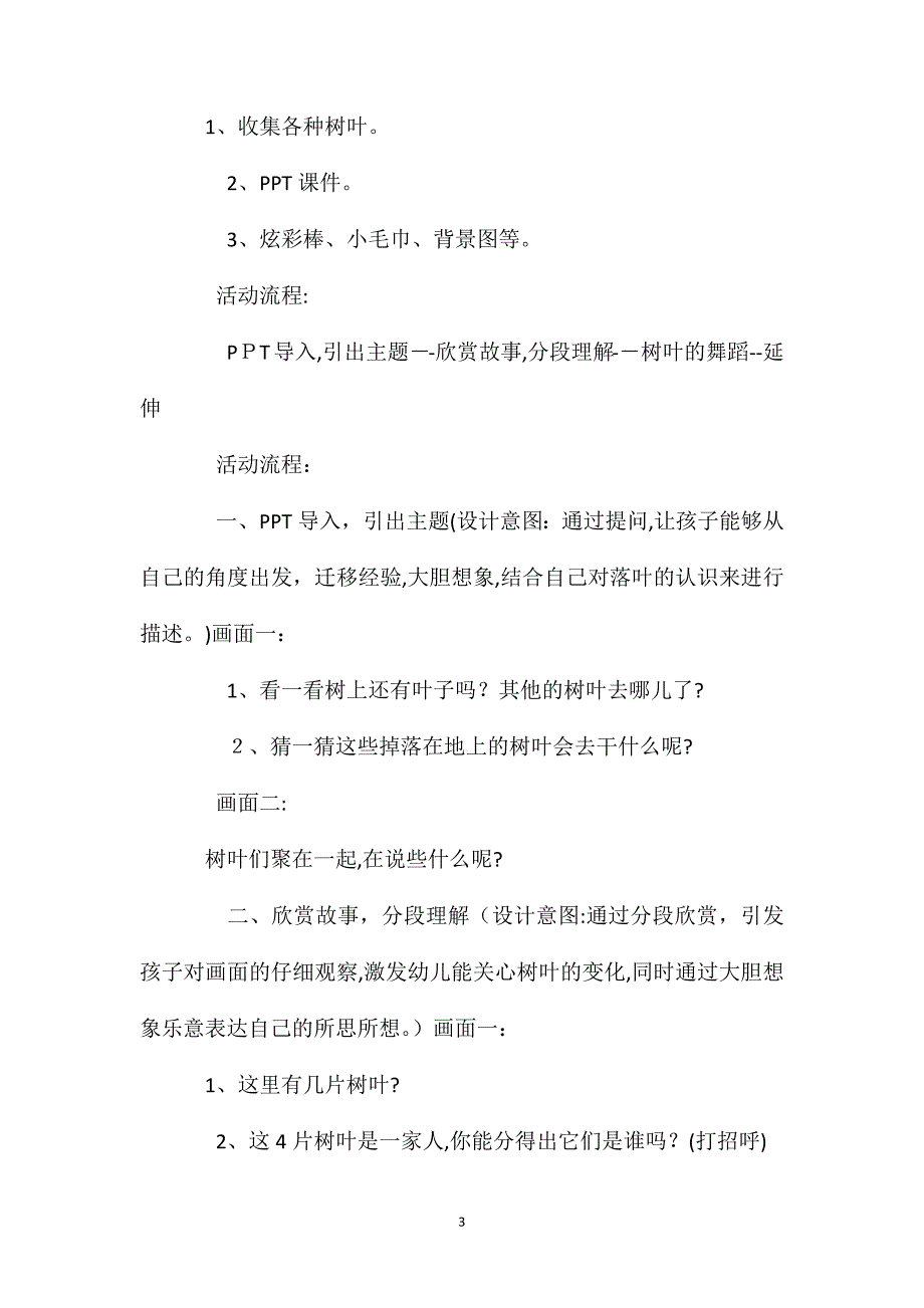 幼儿园大班语言教案树叶的舞蹈含反思_第3页