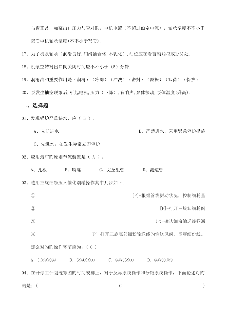 2023年催化裂化各岗位基础知识问答题库.doc_第2页