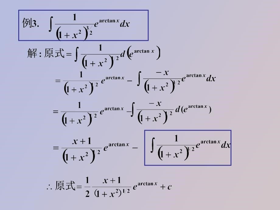 不定积分的定义、求法与地位_第5页