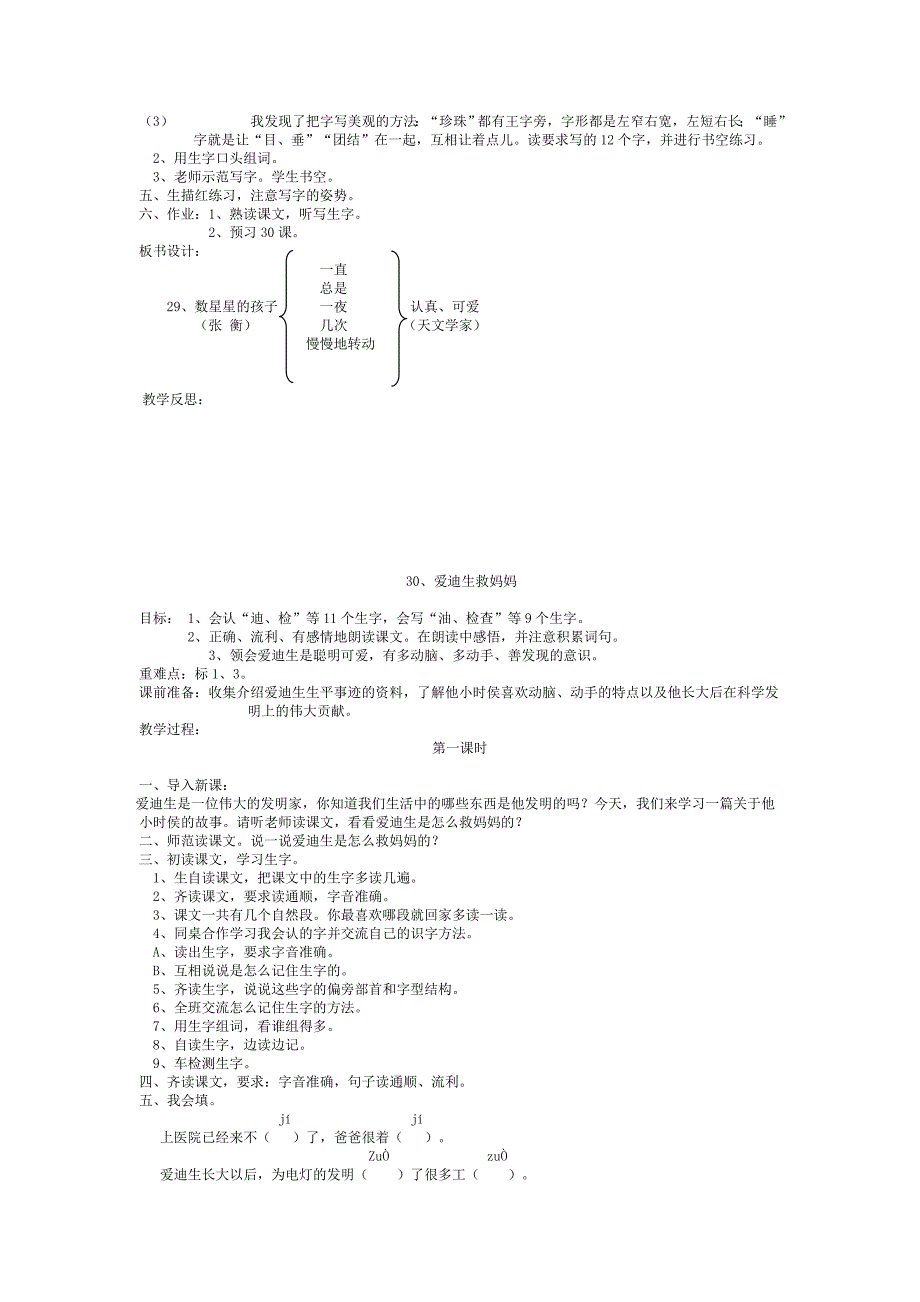 二年级下册语文第八单元_第3页