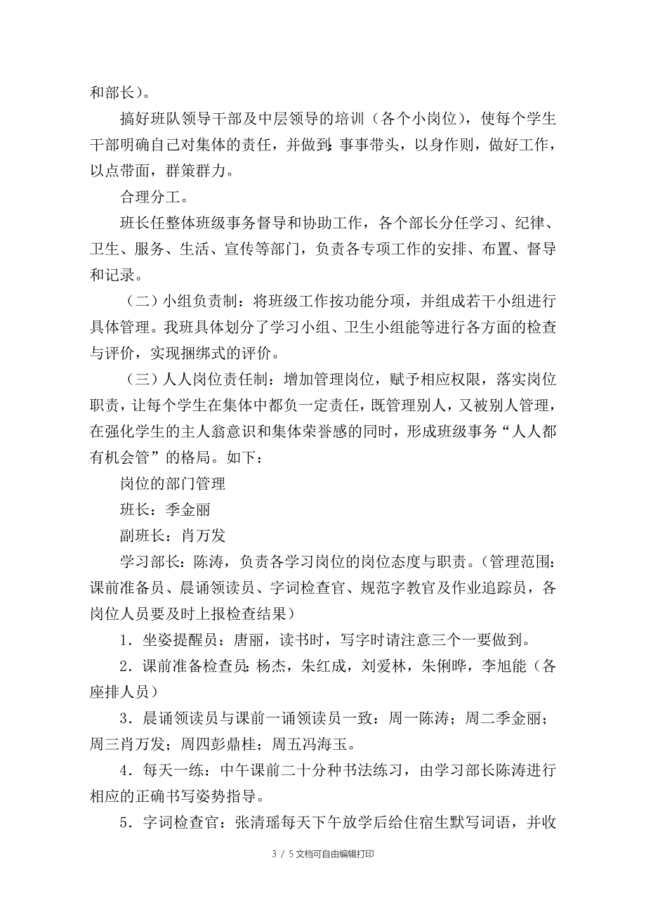 一年级一班班级精细化管理实施方案_第3页