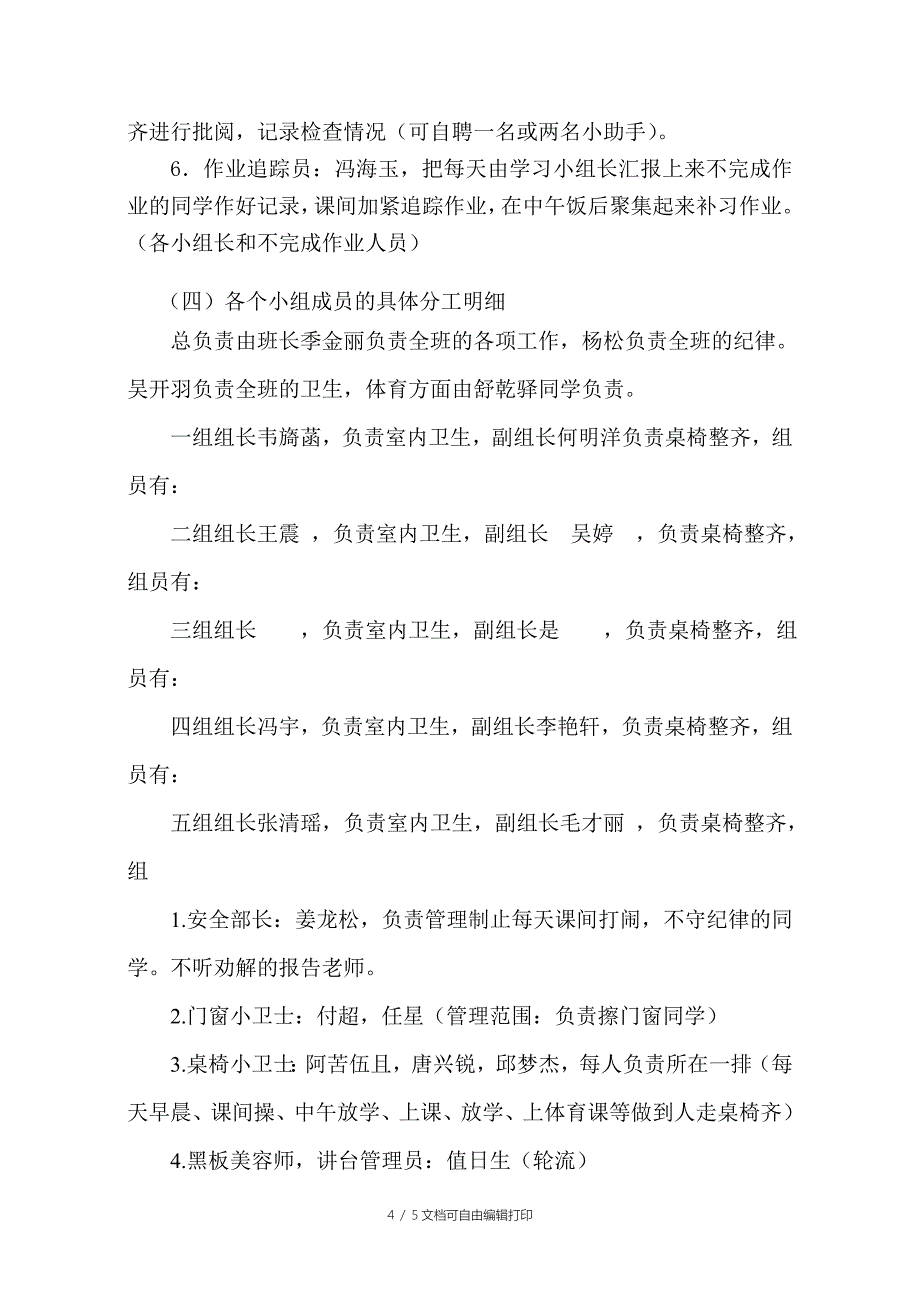 一年级一班班级精细化管理实施方案_第4页