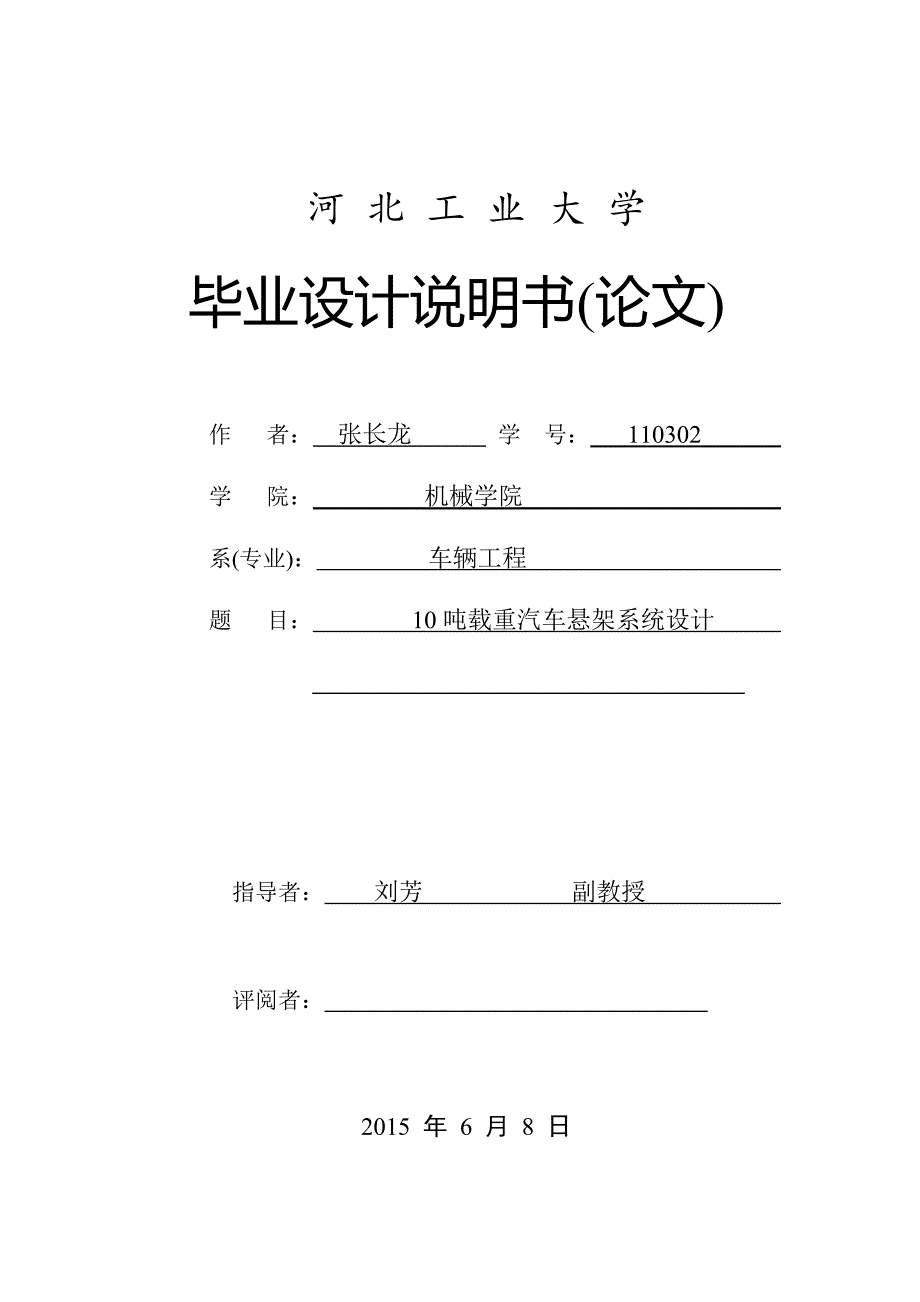 本科毕业设计---10吨载重汽车悬架系统设计_第1页