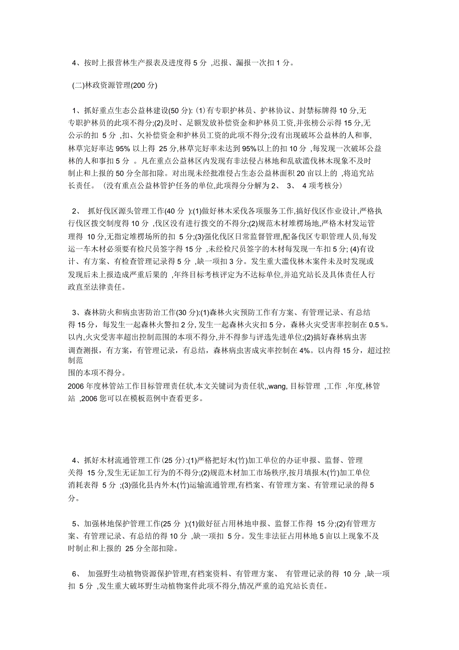 林管站工作目标管理责任状_第2页