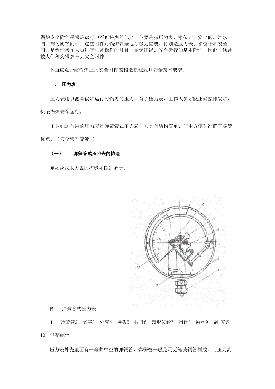 锅炉三大安全附件_第1页