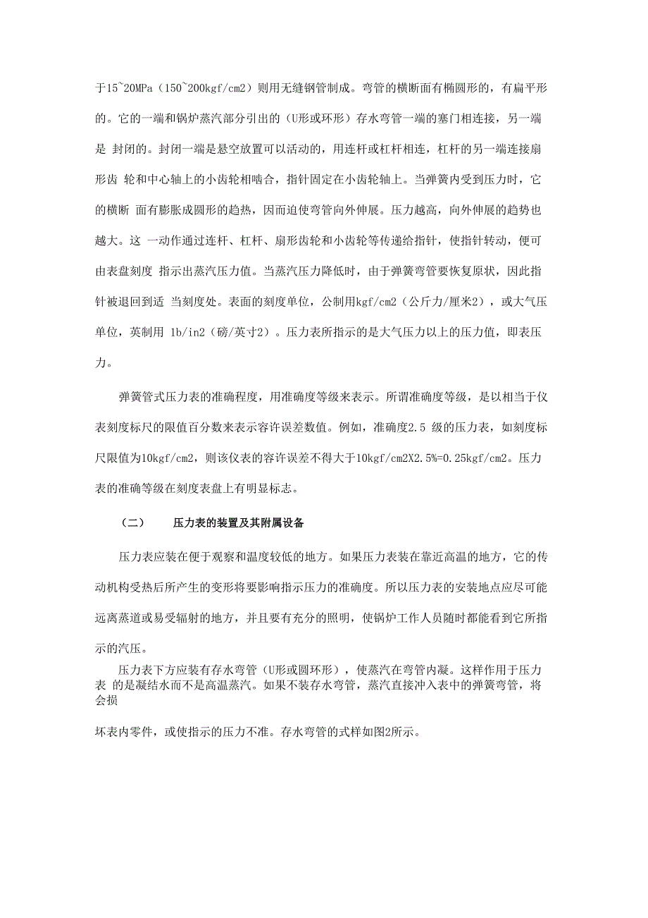 锅炉三大安全附件_第2页