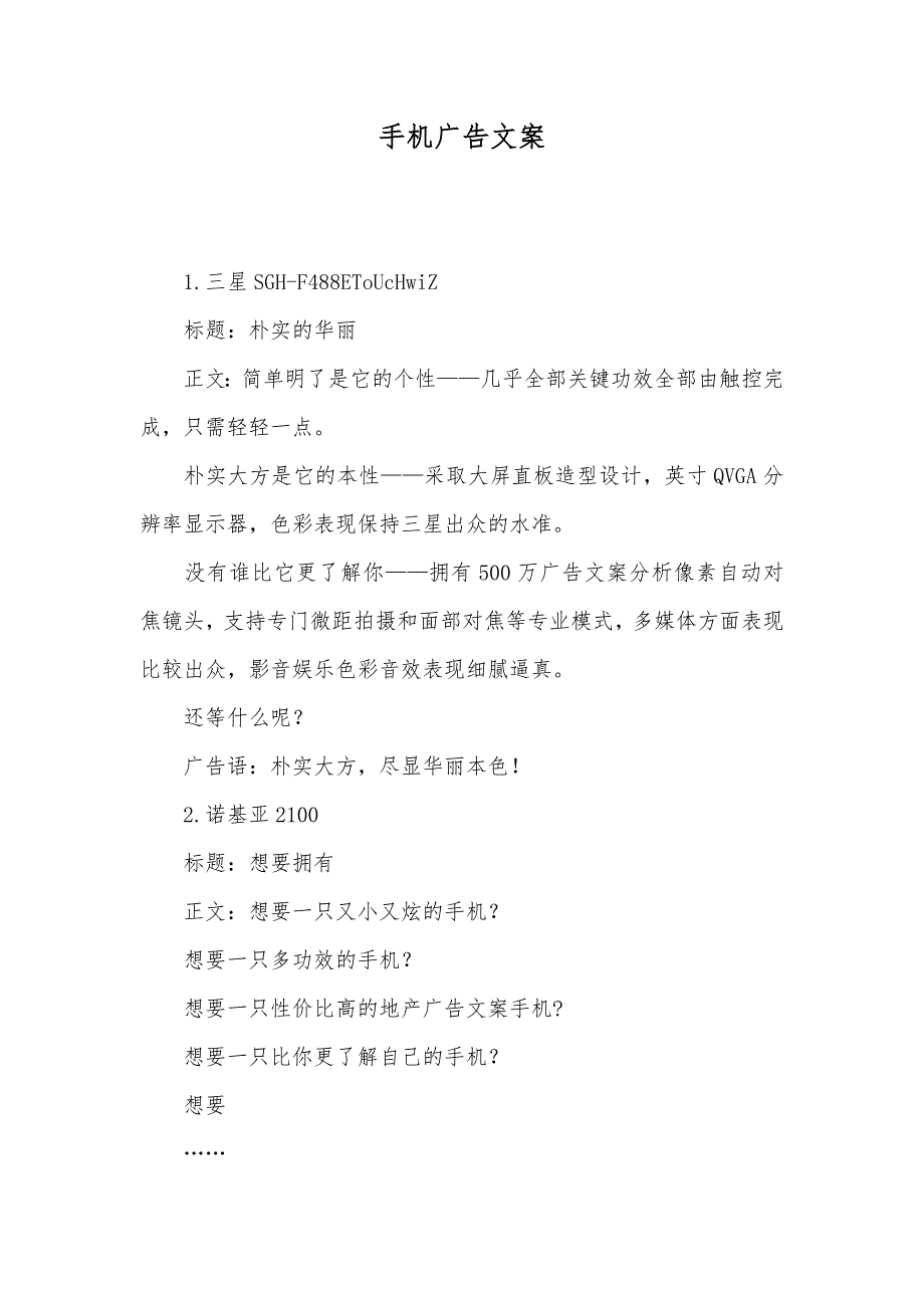 手机广告文案_第1页