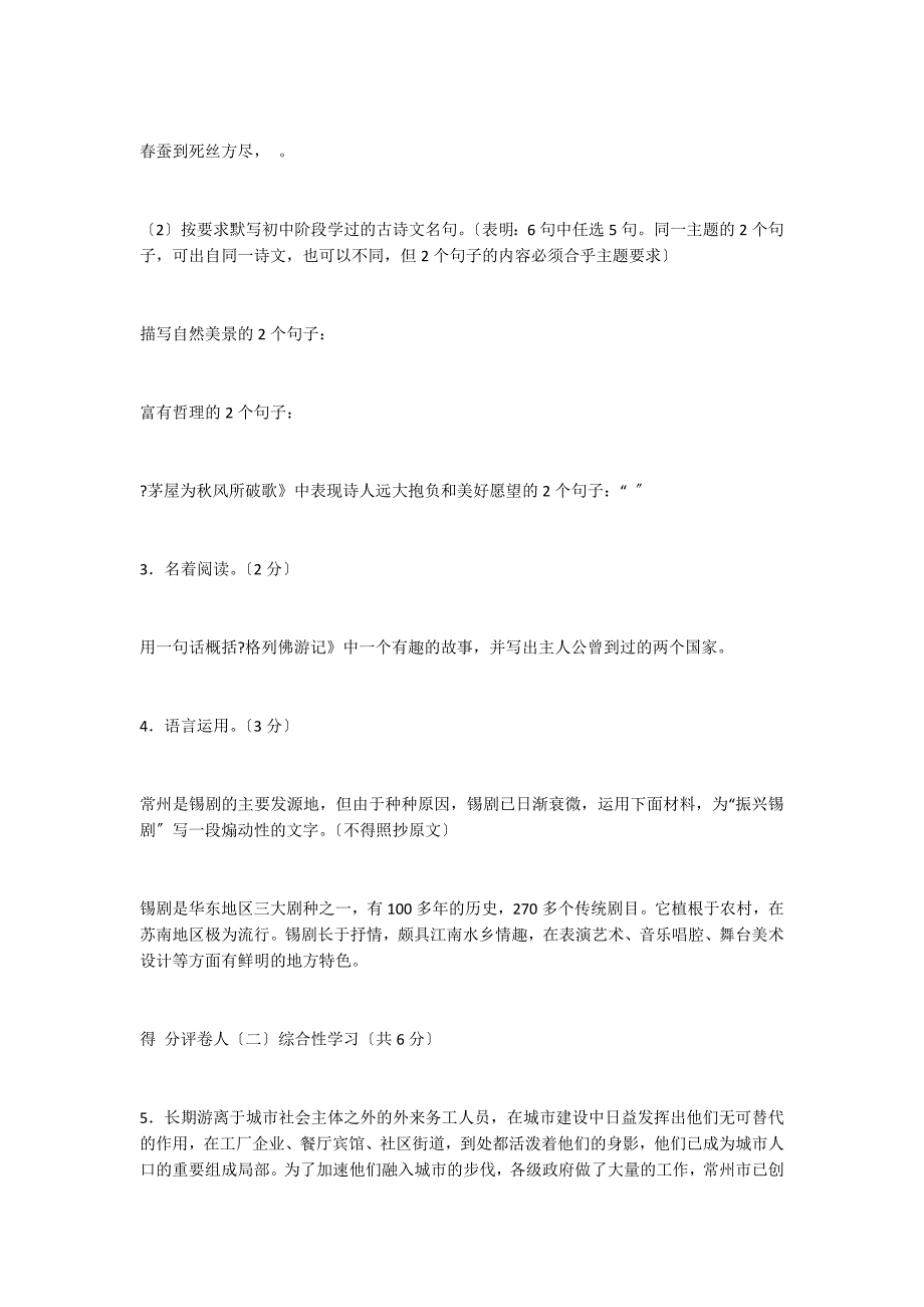 常州市2022年中考语文试题及答案(Word版)_第2页