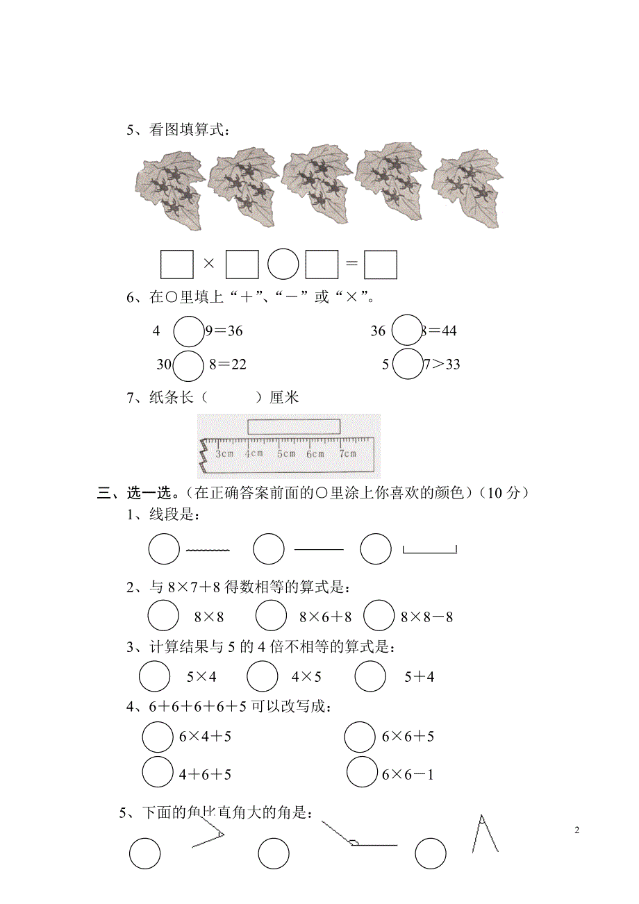 新人教版小学二年级数学上册期末测试卷(8套).doc_第2页