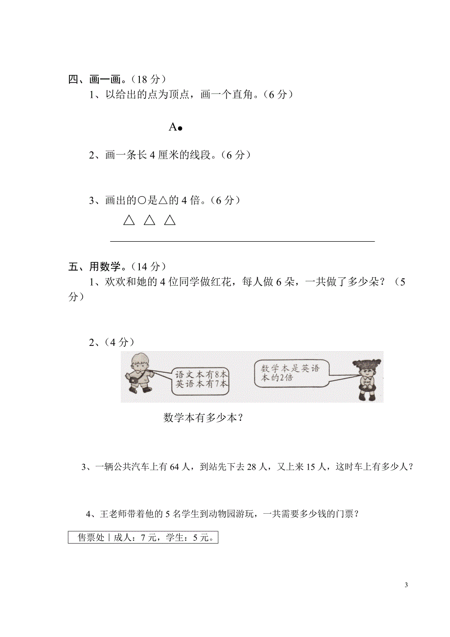 新人教版小学二年级数学上册期末测试卷(8套).doc_第3页