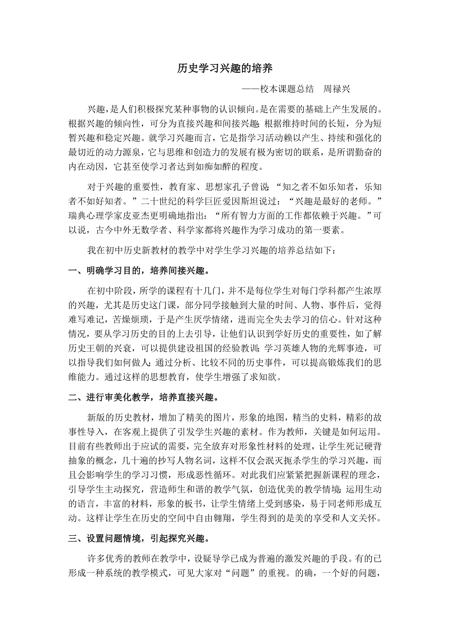 浅论历史学习兴趣的培养.doc_第1页