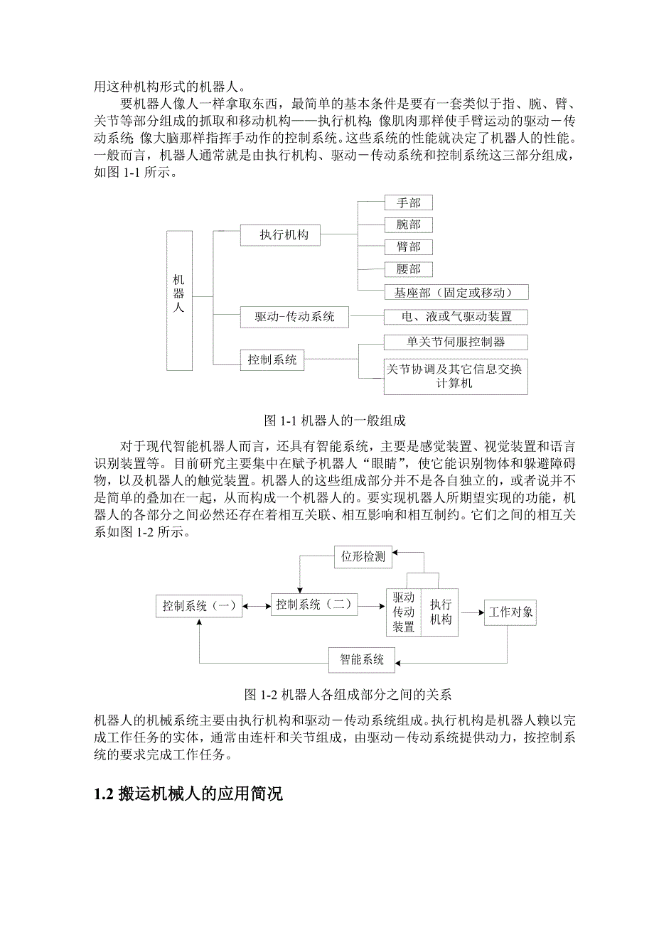 4-DOF搬运机器人的结构设计_第3页