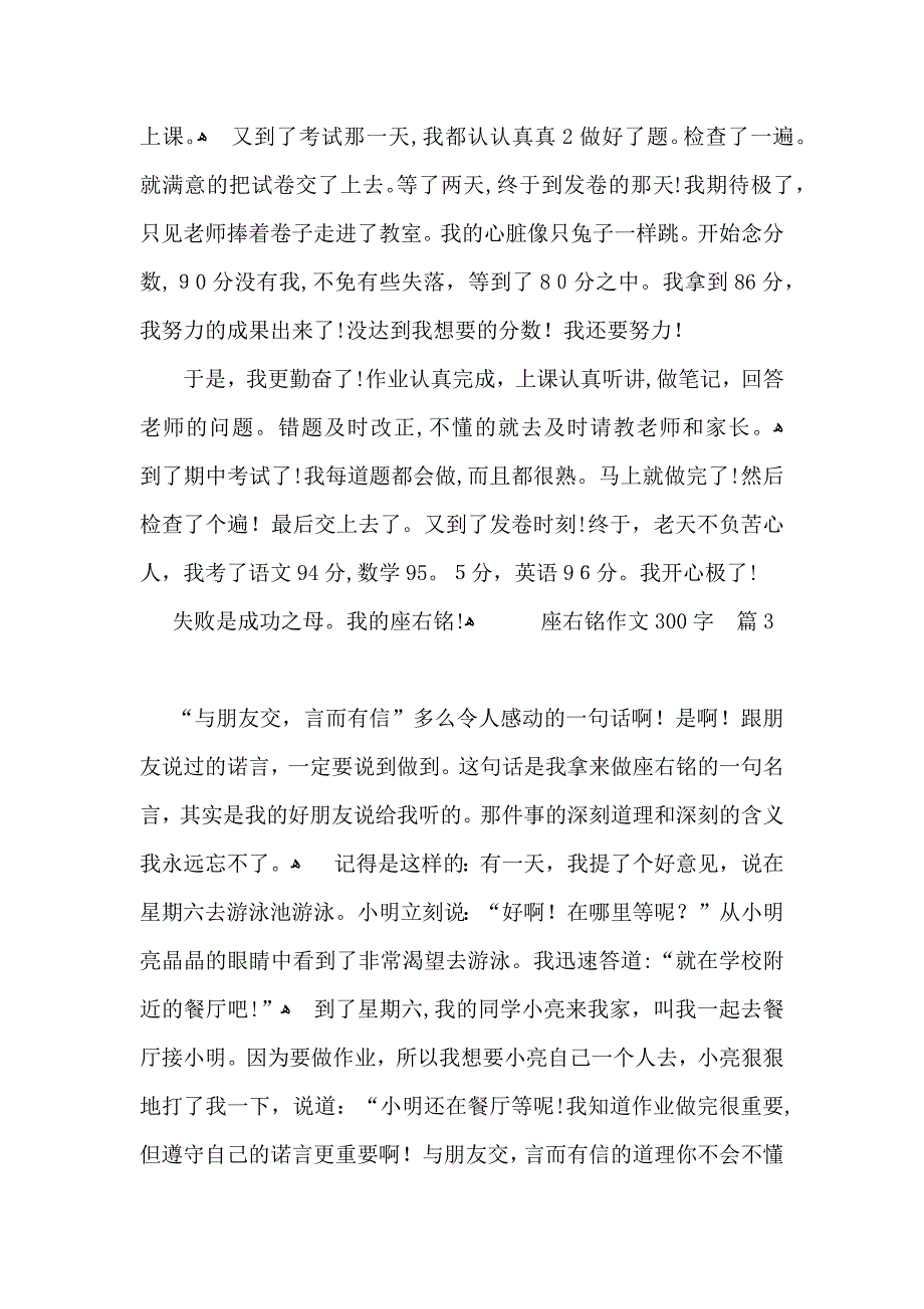 座右铭作文300字汇编十篇2_第2页