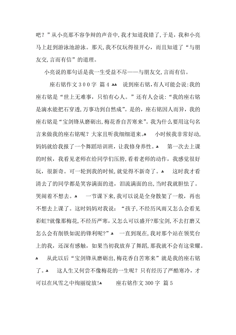 座右铭作文300字汇编十篇2_第3页