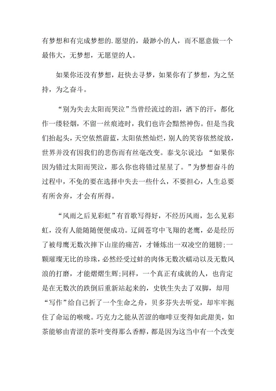 高一为梦想冲刺演讲稿_第3页