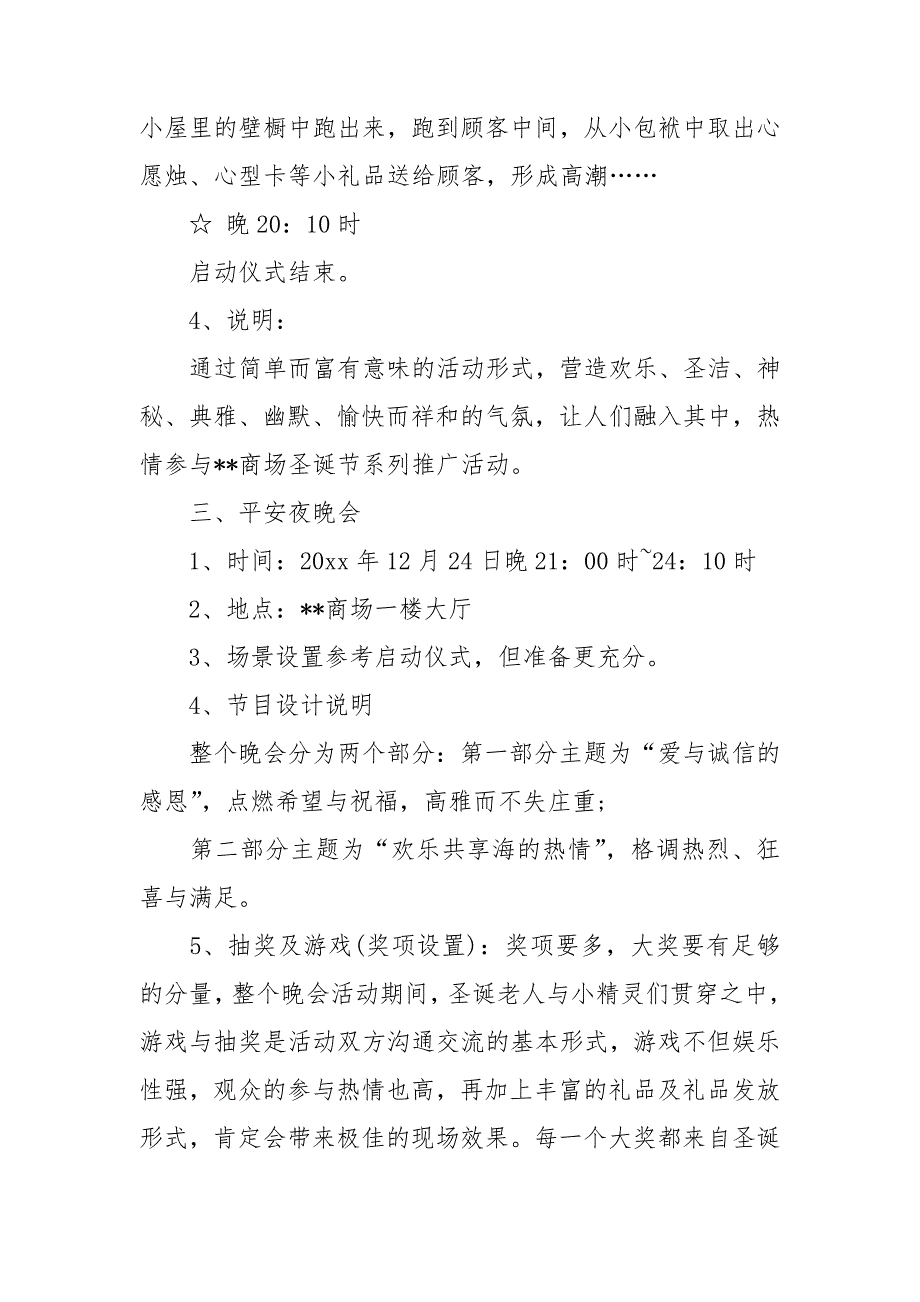 【精华】商场活动策划3篇_第4页