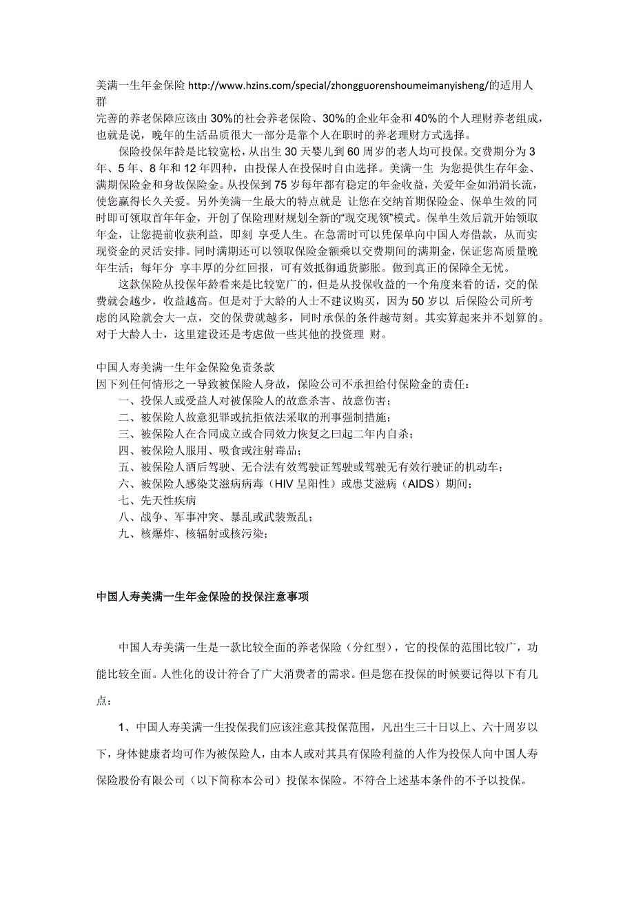 美满一生年金保险_第3页