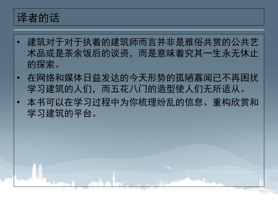 建筑师成长记录PPT课件_第3页